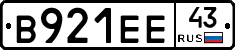 В921ЕЕ43 - 