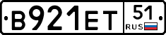 В921ЕТ51 - 