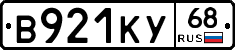 В921КУ68 - 
