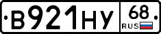 В921НУ68 - 