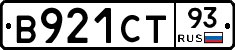 В921СТ93 - 