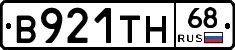В921ТН68 - 