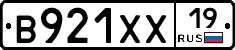 В921ХХ19 - 