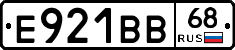 Е921ВВ68 - 