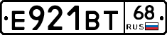 Е921ВТ68 - 
