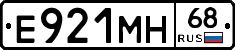 Е921МН68 - 
