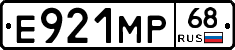 Е921МР68 - 