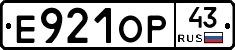 Е921ОР43 - 