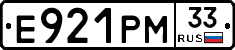 Е921РМ33 - 