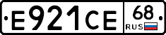 Е921СЕ68 - 