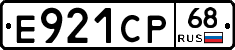 Е921СР68 - 