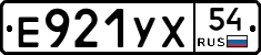 Е921УХ54 - 