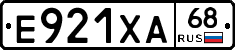 Е921ХА68 - 