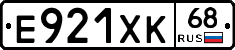 Е921ХК68 - 