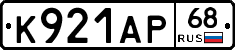 К921АР68 - 