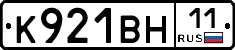 К921ВН11 - 