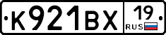 К921ВХ19 - 