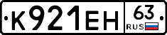 К921ЕН63 - 