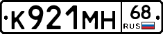 К921МН68 - 