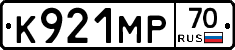 К921МР70 - 