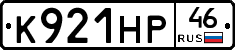 К921НР46 - 