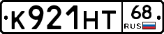 К921НТ68 - 