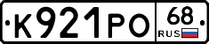 К921РО68 - 