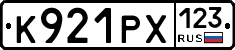 К921РХ123 - 
