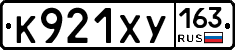 К921ХУ163 - 
