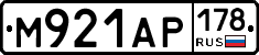 М921АР178 - 