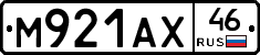 М921АХ46 - 