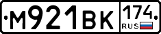 М921ВК174 - 
