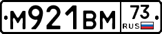 М921ВМ73 - 