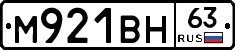 М921ВН63 - 