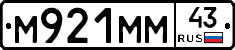 М921ММ43 - 