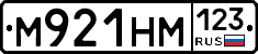 М921НМ123 - 