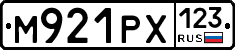М921РХ123 - 