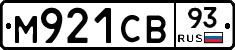 М921СВ93 - 