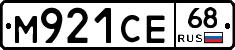 М921СЕ68 - 