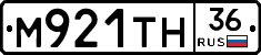 М921ТН36 - 