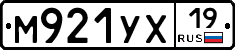 М921УХ19 - 
