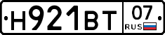 Н921ВТ07 - 