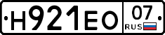 Н921ЕО07 - 