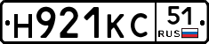 Н921КС51 - 