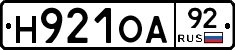 Н921ОА92 - 