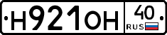Н921ОН40 - 