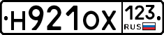 Н921ОХ123 - 