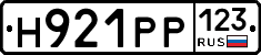 Н921РР123 - 