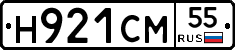 Н921СМ55 - 