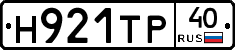 Н921ТР40 - 